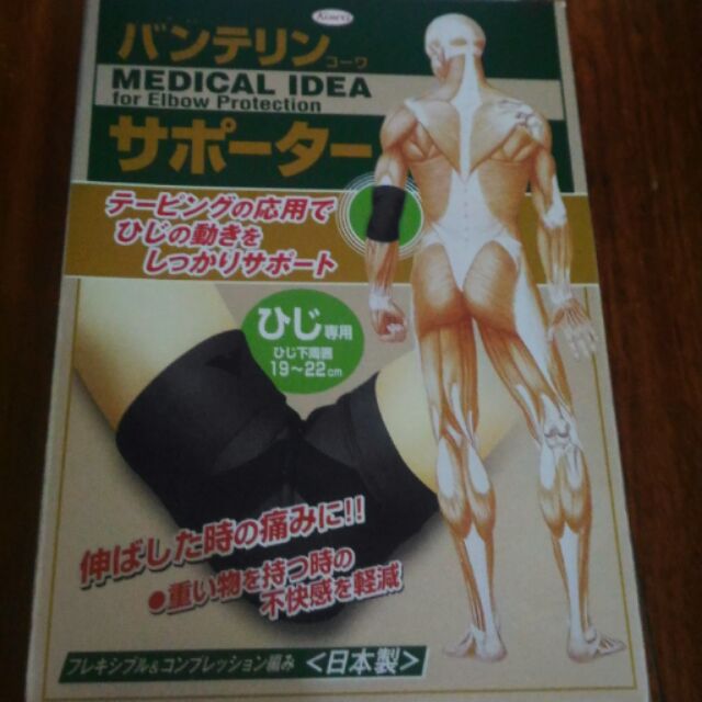 MEDICAL IDEA 護肘 S號 日本製