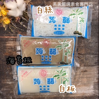 美美嚴選素好貨 旭家蒟蒻蒟蒻米蒟蒻白板蒟蒻花枝低卡低熱量 蝦皮購物