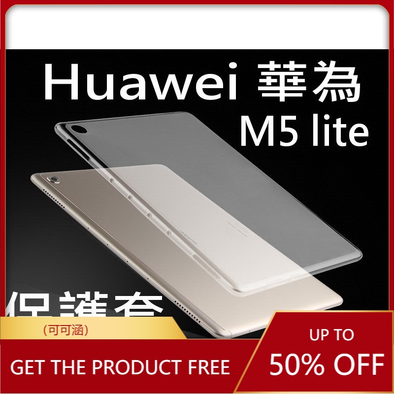 保護殼 手機殼Huawei 華為 MediaPad M5 lite 10.1 透明保護套 清水套 軟套 BAH2-W19