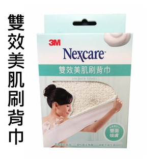3M Nexcare 雙效美肌刷背巾 BODY CARE SPA 加長設計 沐浴巾 刷背巾 現貨