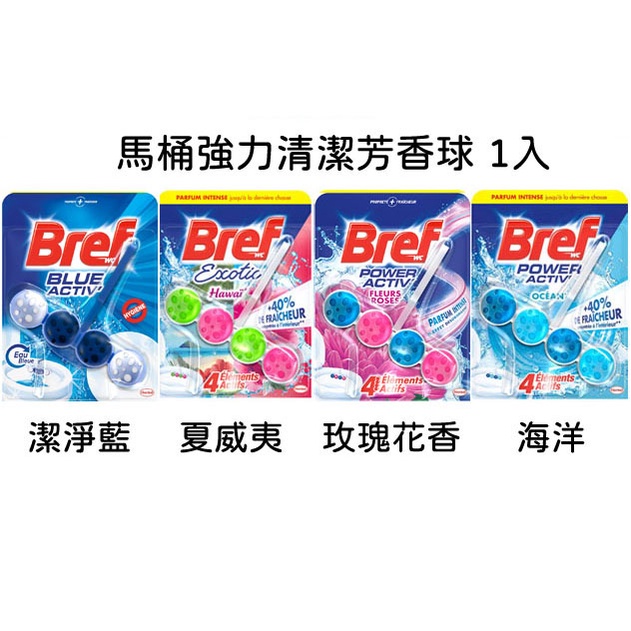 德國【Bref】馬桶強力清潔芳香球 50g 海洋/潔淨藍/玫瑰/松木 WC FRISCH 清潔球 芳香球♛吉吉商城♛