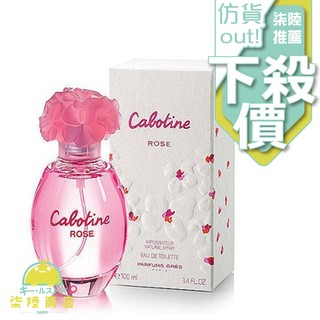 【正品保證】 Gres Cabotine Rose 粉紅佳人 紅粉佳人 女性淡香水 30ML 100ML tester