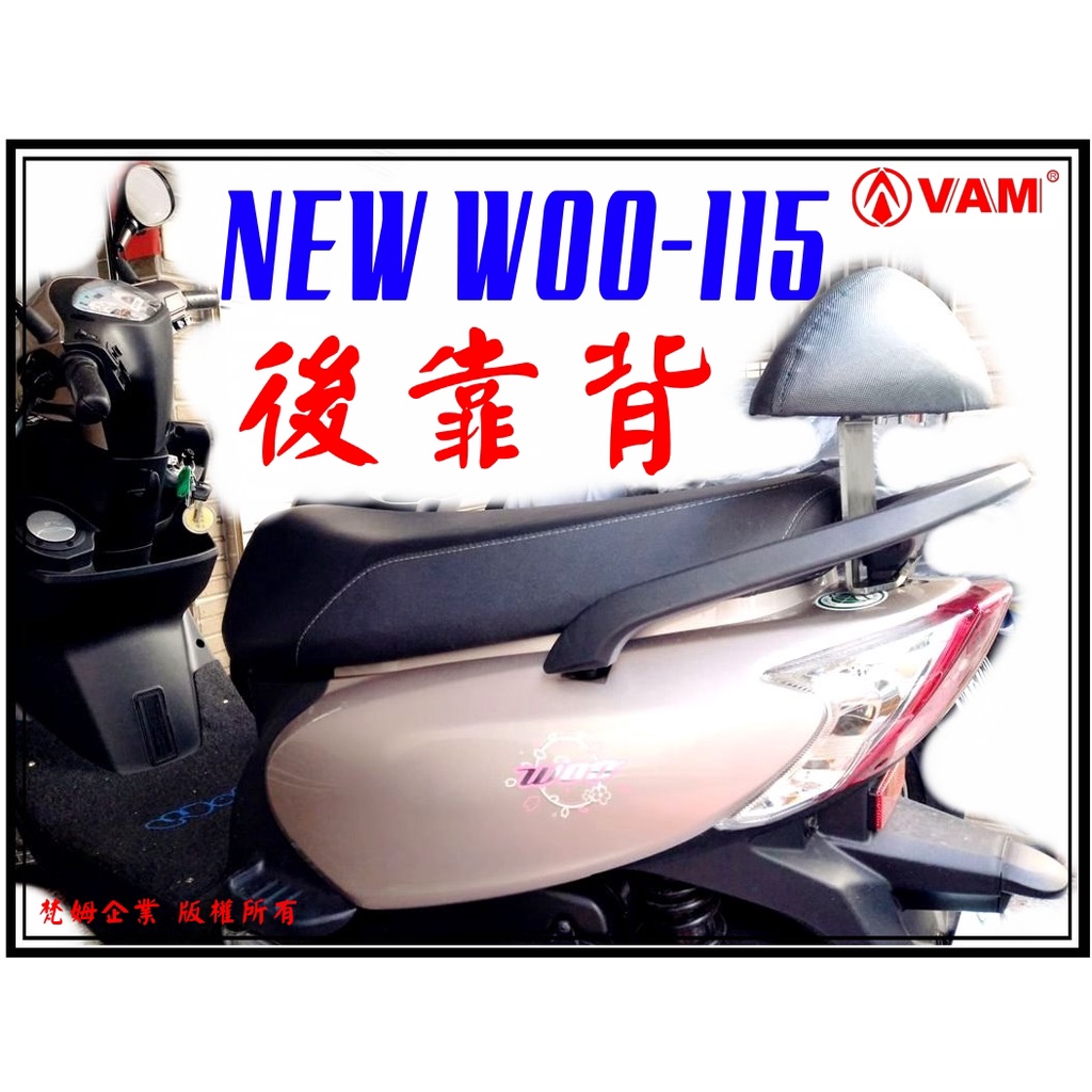 ξ梵姆ξ NEW WOO-115 小靠背,後靠背,小饅頭, 後背靠.