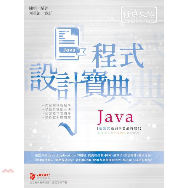 Java程式設計寶典