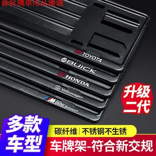 💕現貨💕汽車碳纖車牌架框新交規牌照邊框改裝車牌套託外裝飾汽車用品配件