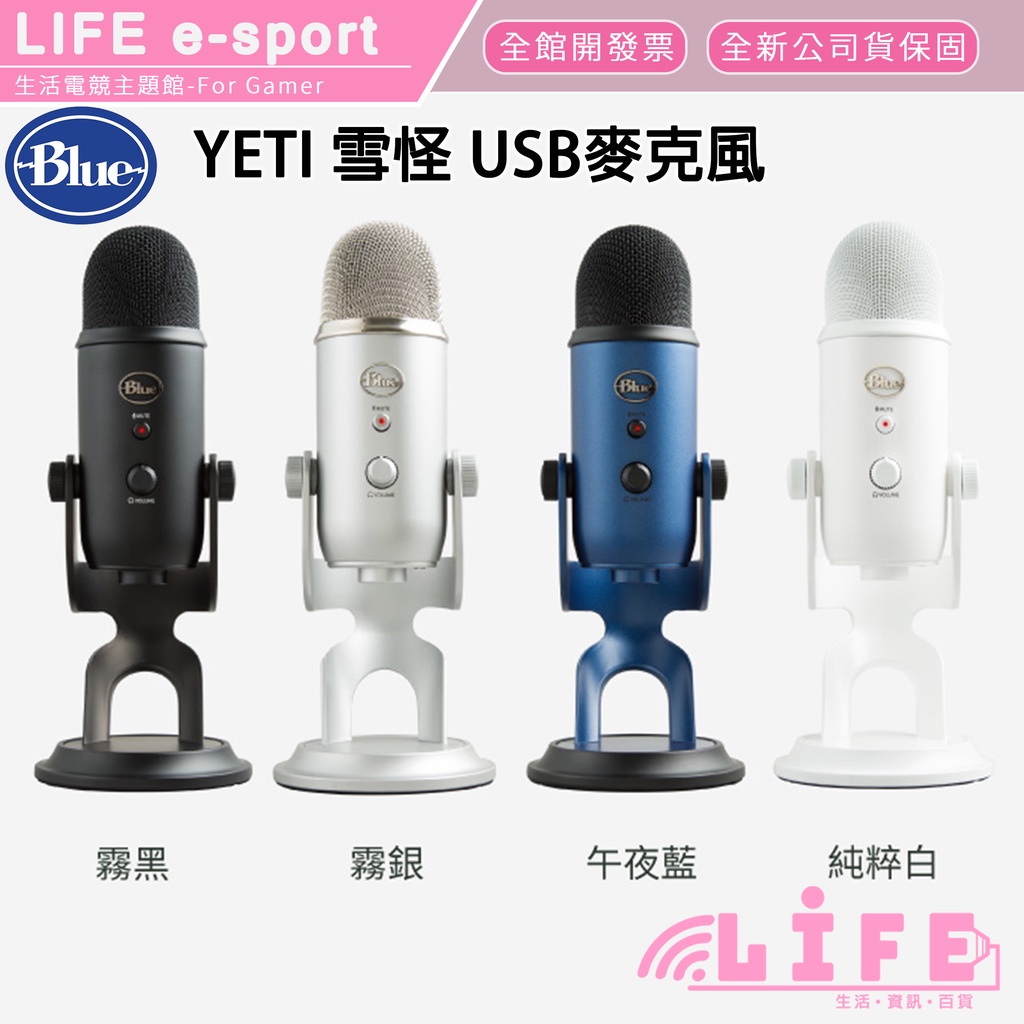 【生活資訊百貨】美國Blue Yeti 雪怪 USB麥克風 遊戲 直播 實況 錄音 演唱