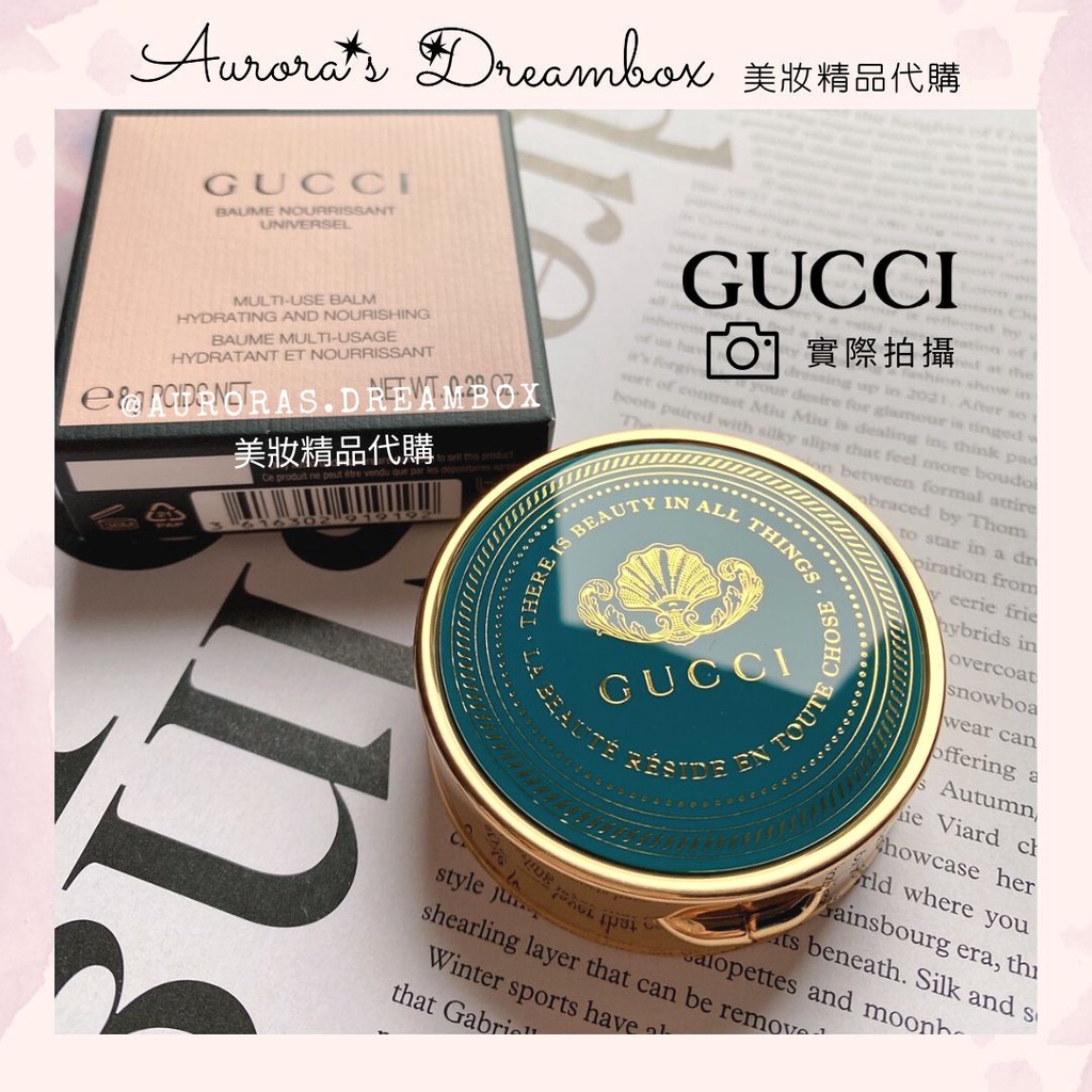 《A’sD 現貨+預購🇬🇧正品》Gucci 植粹潤護膏 潤唇膏 萬用膏  Baume Nourrissant