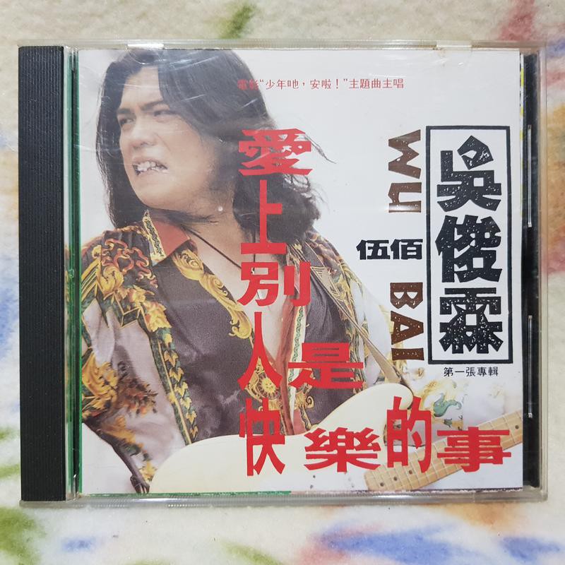 愛上別人是快樂的事的價格推薦- 2026年3月| 比價比個夠BigGo