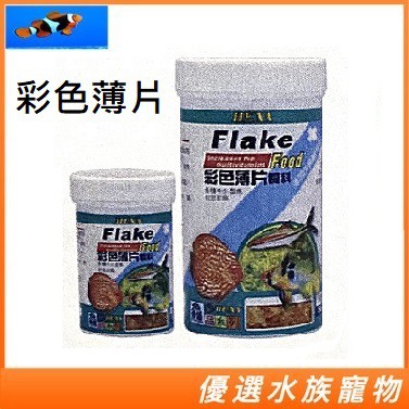 HEXA 海薩 彩色薄片飼料 50g 七彩神仙 慈鯛 海水魚 燈科魚 中小型魚