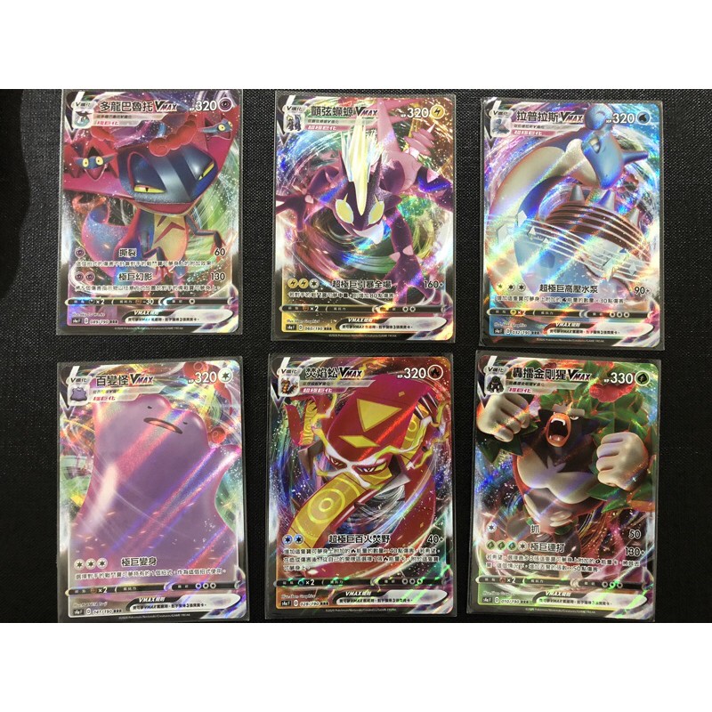寶可夢 閃色明星V PTCG 中文版 顫弦蠑螈 百變怪 焚焰蚣 拉普拉斯 轟擂金剛猩 多龍巴魯托 VMAX RRR
