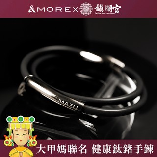 &MORE愛迪莫 大甲媽祖 健康鈦鍺手環(鎮瀾宮聯名) 銀色