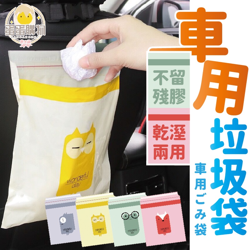車用垃圾袋 可封口 掛繩式 垃圾袋 創意汽車垃圾袋 嘔吐袋 可封口垃圾袋 車用垃圾袋粘貼式懸掛式 車載垃圾袋