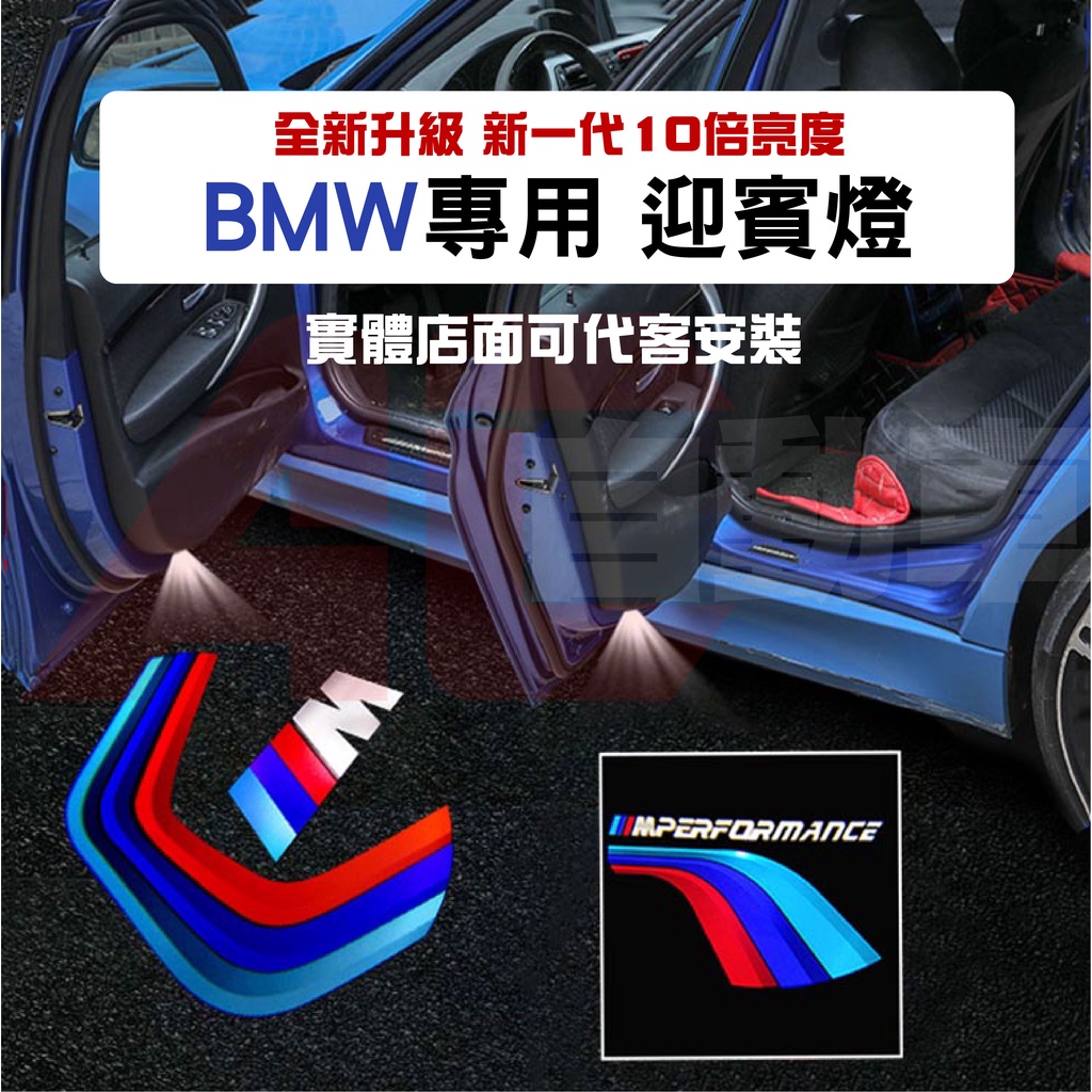 👉現貨👈 BMW 寶馬 車門迎賓燈 照地燈 車門改裝 高清投射燈氛圍燈 3系 5系 7系 X1 X3 X4 X5 X6