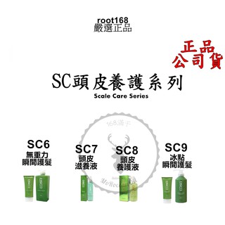 正品公司貨【IROOB168】威傑士WAJASS SC系列 SC6 無重力瞬間護髮SC7 頭皮滋養液SC8 頭皮養護液