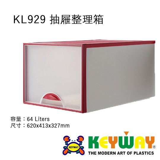 [不寄送]KL-929 抽屜整理箱 @KEYWAY @KL929 @限面交