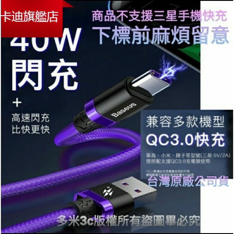 卡迪 倍思 紫金紅HW 40W閃充數據線Type-C 華為 Mate20Pro QC3.0快充線2M/1M傳輸線