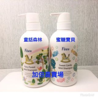 專櫃正貨 Fees 法緻 童話森林洗髮精/蜜糖寶貝洗髮精450ml