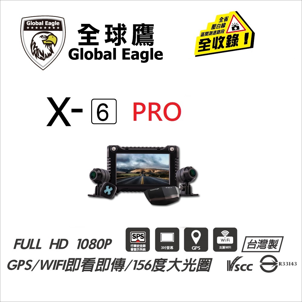 全球鷹 X6 PRO  Global Eagle X6 PRO 送記憶卡 行車紀錄器 GPS測速預警 響尾蛇X6 PRO