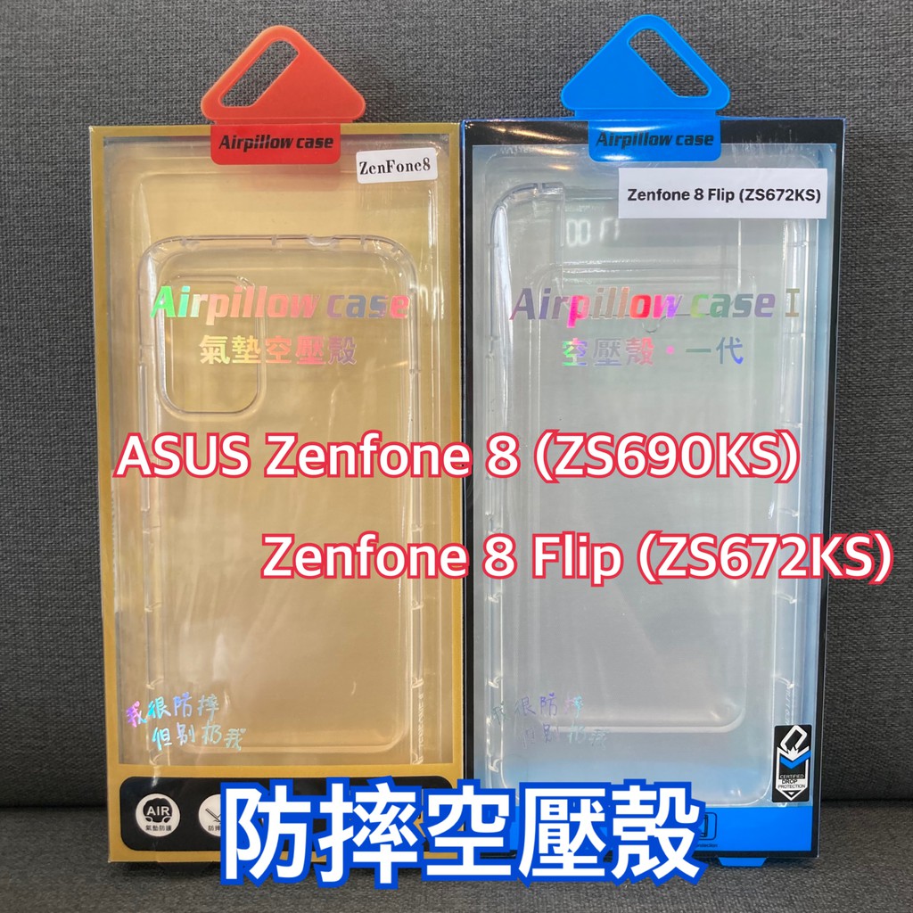 華碩 空壓殼 Zenfone 8 防摔空壓殼 ZS690KS 手機保護殼 ZenFone 8 Flip ZS672KS