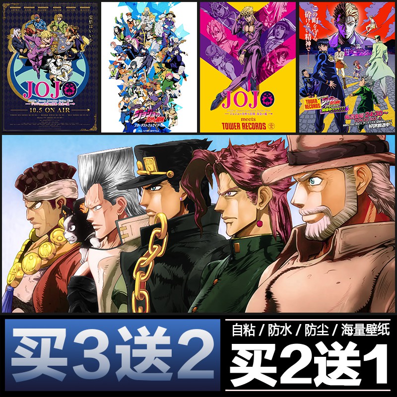 新款超大動漫海報定制jojo的奇妙冒險空條承太郎東方仗助自粘墻貼畫11 蝦皮購物