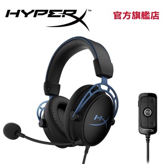 HyperX Cloud Alpha S 有線電競耳機 (藍) 7.1音效 【HyperX官方旗艦店】