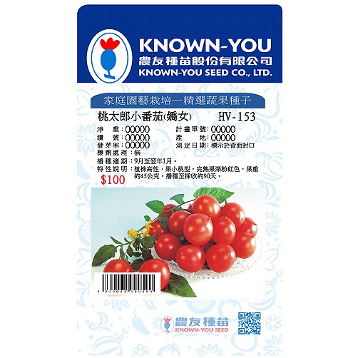 《農友種苗》精選蔬果種子 HV-153桃太郎小番茄(嬌女)