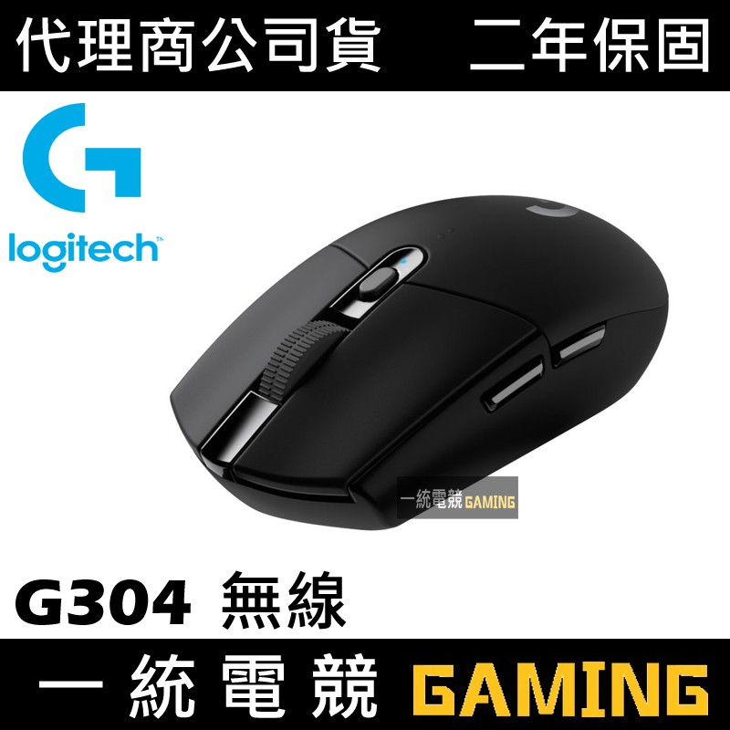 【一統電競】Logitech 羅技 G304 LIGHTSPEED 無線遊戲滑鼠 保固二年