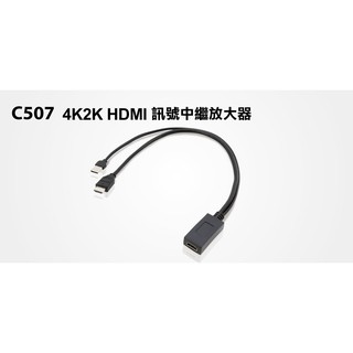 【S03 築蒂資訊】登昌恆 uptech C507 4K2K HDMI 訊號中繼放大器