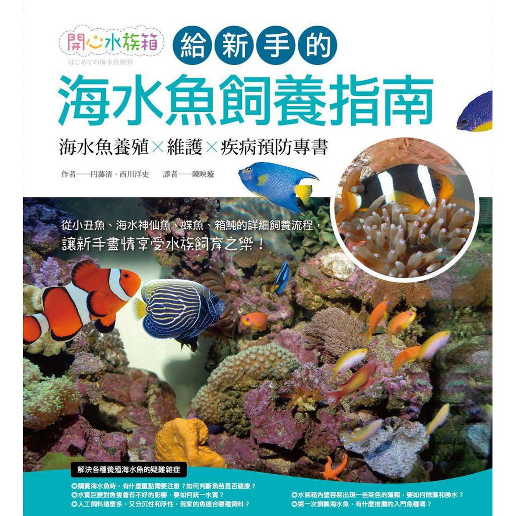 給新手的海水魚飼養指南 蝦皮購物