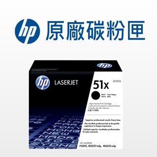 HP 51X 原廠碳粉匣 高容量 Q7551X 適用: P3005/M3027/M3035mfp
