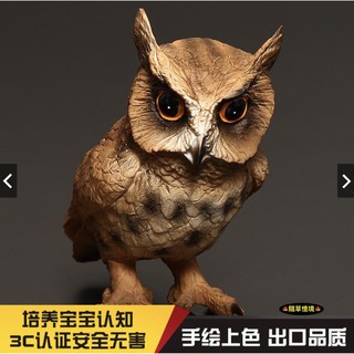 （2色款高品質）模擬 大型 貓頭鷹 owl 暗公叫 夜行 鳥禽 動物模型 野生動物 兒童玩具 益智 SPG