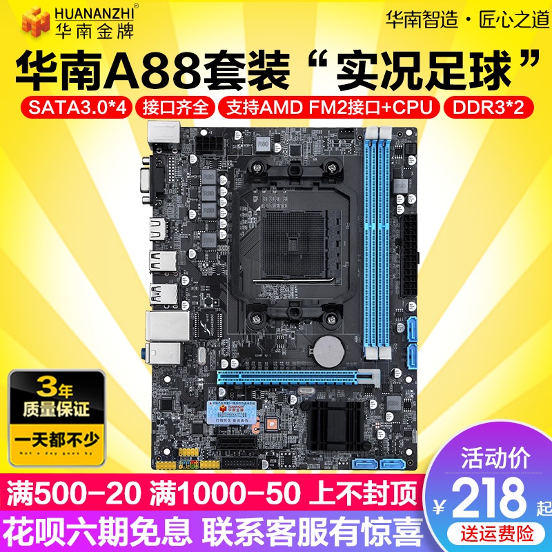 華南金牌全新A88電腦主板CPU套裝904針fm2+ 支持7650K 860K 870K