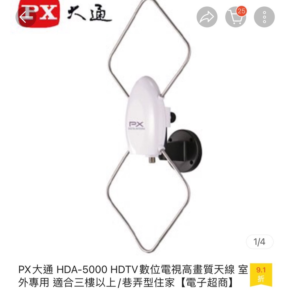 【已拆封轉售】PX大通 HDA-5000 HDTV數位電視高畫質天線 室外專用 適合三樓以上/巷弄型住家【免運】