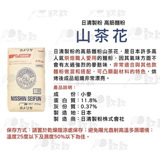 【款款烘焙】日清製粉 高筋麵粉 山茶花1kg (分裝)