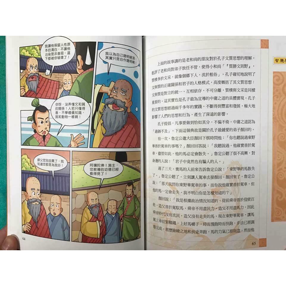 漫畫國學 蝦皮購物