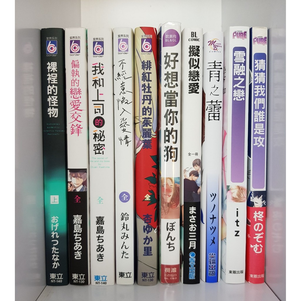 Bl漫畫 二手自有書002 書況見商品描述 蝦皮購物