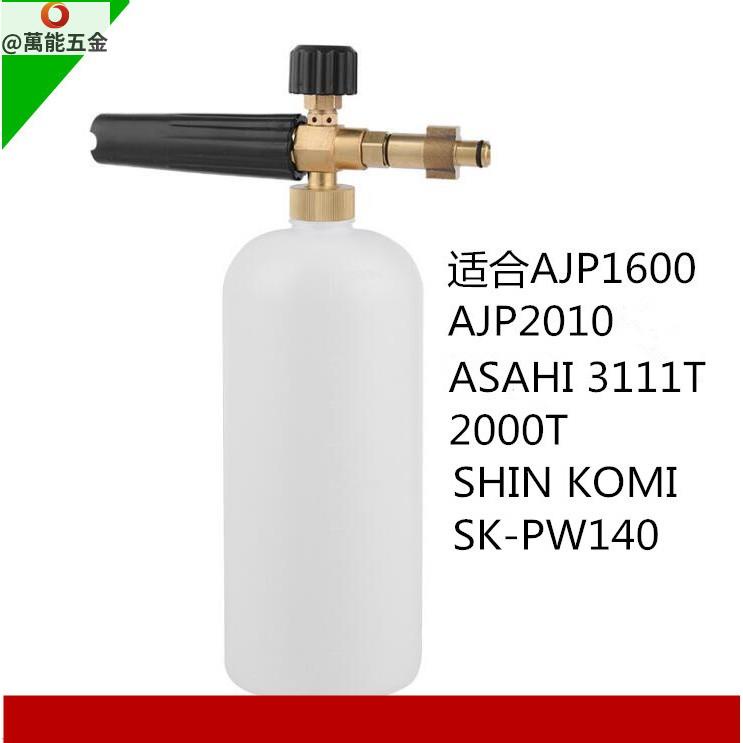 @萬能五金-RYOBI/AJP1600/2010/ASAHI3111T/型鋼力PW140/ETQ1600泡沫壺高壓水泡