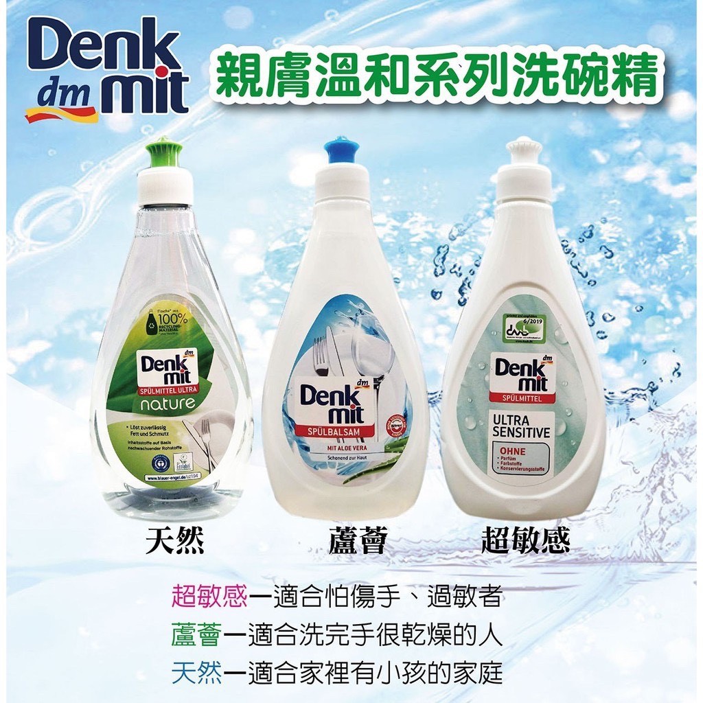 [車視界] 🇩🇪德國 DM –Denkmit 親膚溫和系列洗碗精500ml 現貨