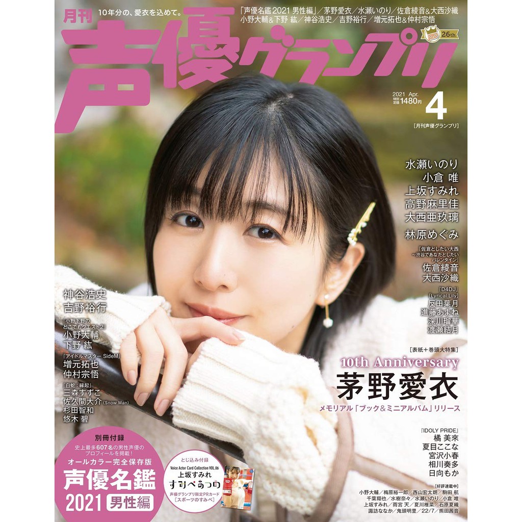 Tp小屋 全新現貨 日文聲優雜誌聲優声優グランプリ21年4月茅野愛衣附声優名鑑21 男性編 蝦皮購物