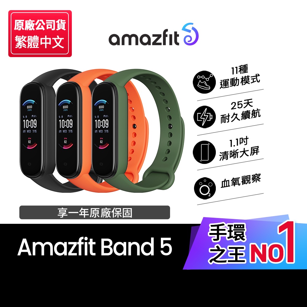 【Amazfit華米官方】Band 5健康心率 血氧偵測 智能運動手環-黑(運動血氧/女性健康/15天續航)