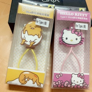 全新 正版授權 蛋黃哥 Hello Kitty TYPE C 傳輸線