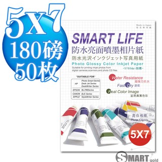 相片紙 日本進口紙材 Smart-Life 防水亮面噴墨相片紙 5X7 180磅 50張 免運