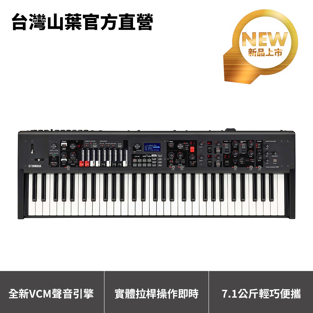 Yamaha YC61 舞台鍵盤 頂級管風琴/合成器/鋼琴音色