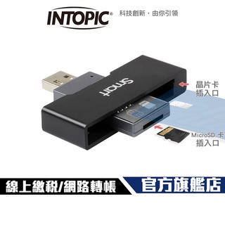 【Intopic】CR-36 二合一 旋轉式 ATM 讀卡機 金融卡 健保卡 繳稅