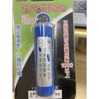 高強度鋰電池2200mAh 平頭 3.7/V/R54913/(符合台灣BSMI認證)