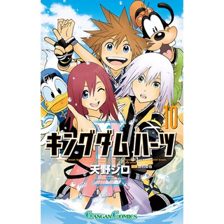 [徵求]王國之心II KINGDOM HEARTS 漫畫 日文版 第10集 天野シロ