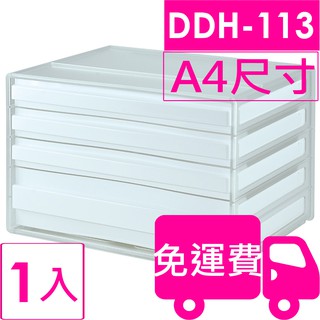 樹德SHUTER A4 橫式資料櫃DDH-113 1入 方陣收納