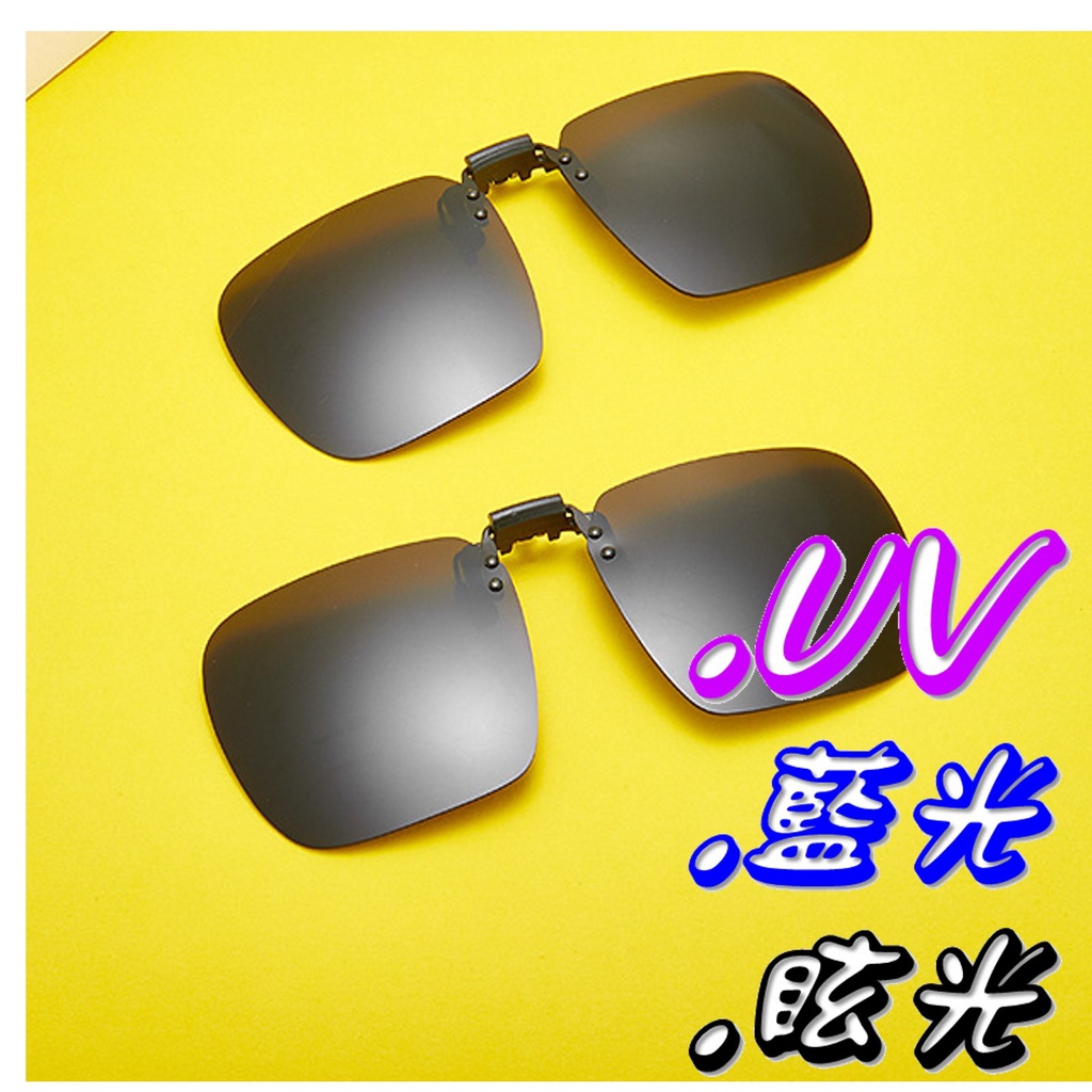 經濟部CNS檢驗合格 (全面改贈硬盒) 可掀式 偏光太陽眼鏡 近視族 偏光夾片 偏光鏡片 墨鏡 抗UV400 K200