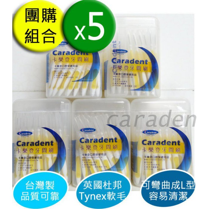 團購優惠價【卡樂登】50支x5共250支 I 型 牙間刷 牙縫刷 黃L(1.5mm) 刷柄可彎 送攜帶盒