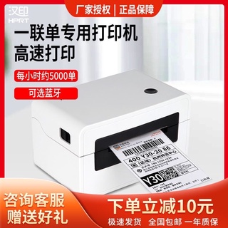 漢印N31一聯單快遞單印表機N41熱敏標籤不乾膠四通一達快遞通用